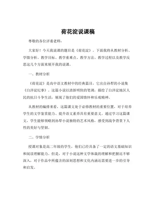 荷花淀说课稿