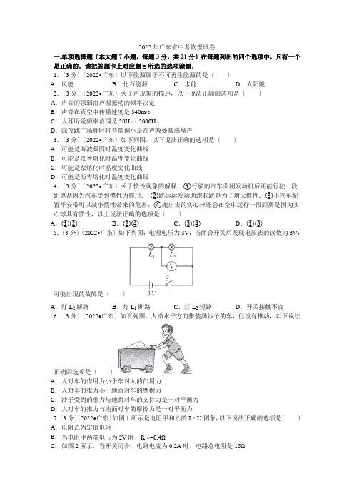 2022年广东省中考物理试卷解析