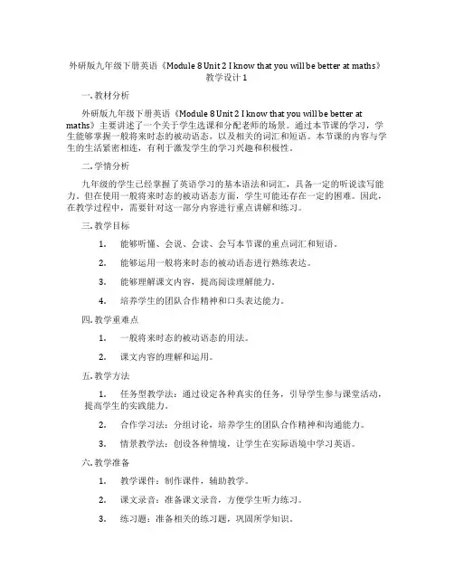 外研版九年级下册英语《Module 8 Unit 2 I know that you will be