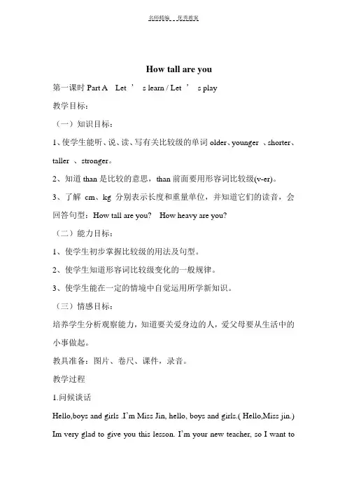 howtallareyou教案及反思