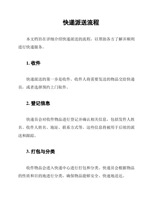 快递派送流程