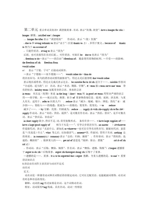 高一英语必修四知识点总结