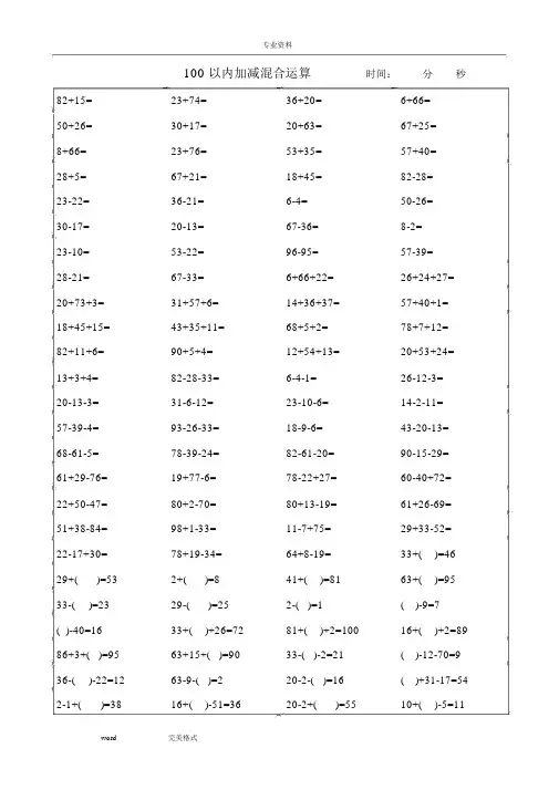 一年级数学[下册]100以内加减混合运算题