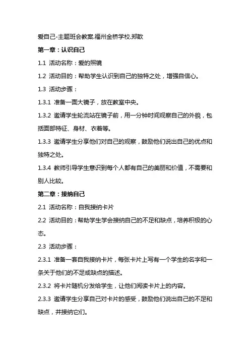 爱自己主题班会教案
