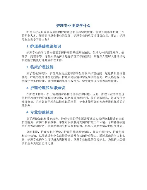 护理专业主要学什么