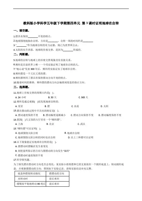 教科版小学科学五年级下学期第四单元 第3课时证明地球在自转