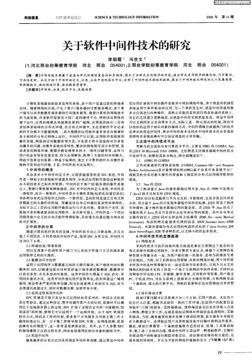 关于软件中间件技术的研究