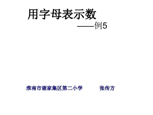 (方)用字母表示数例5