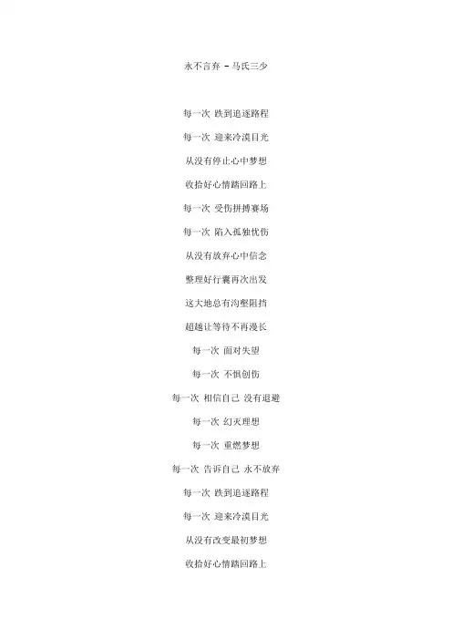 永不言弃文本歌词