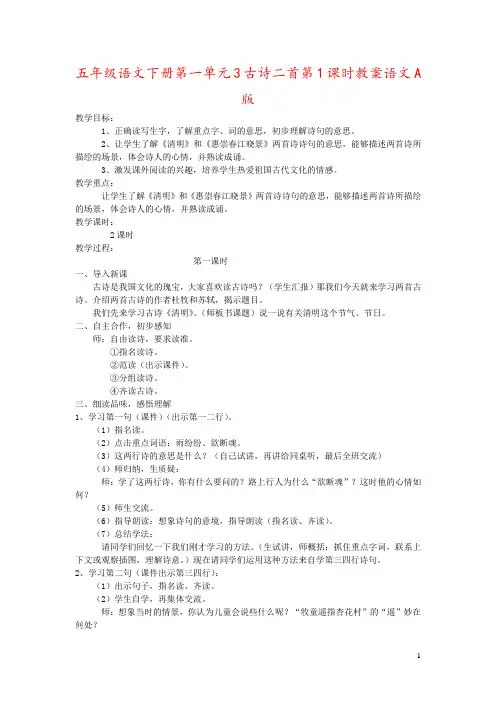 五年级语文下册第一单元3古诗二首第1课时教案语文A版