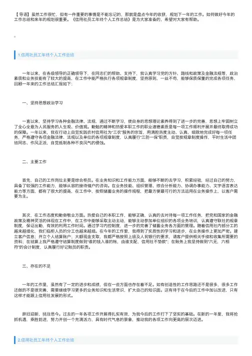 信用社员工年终个人工作总结5篇
