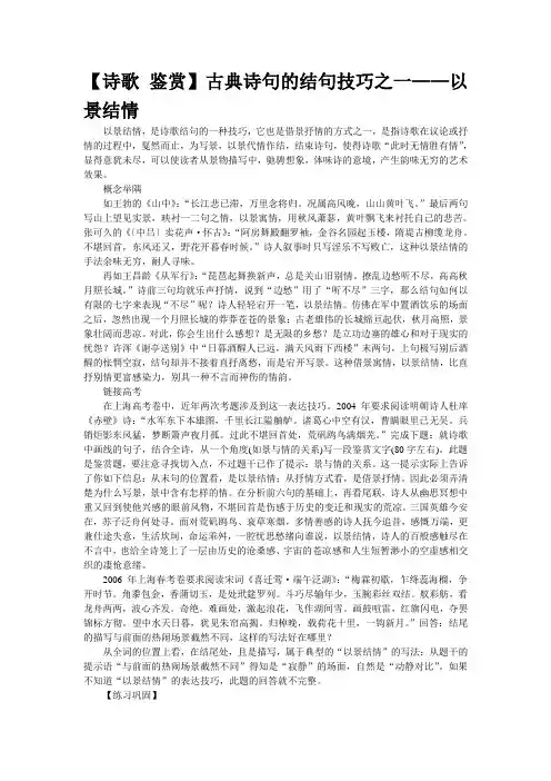 【诗歌 鉴赏】古典诗句的结句技巧之一——以景结情