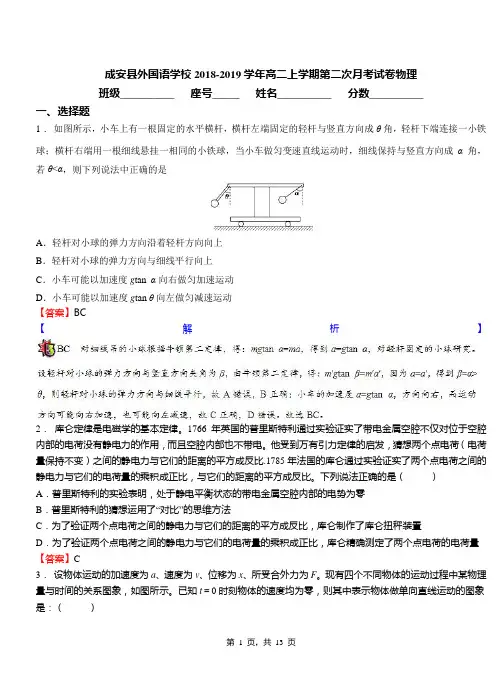 成安县外国语学校2018-2019学年高二上学期第二次月考试卷物理