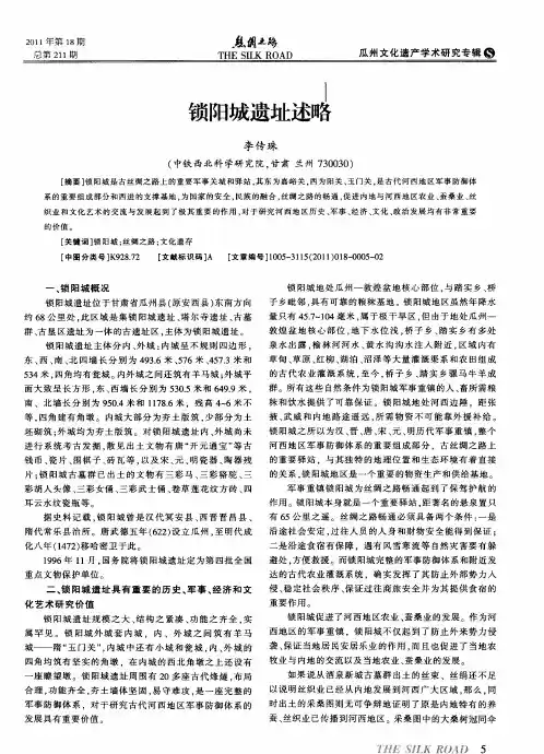 锁阳城遗址述略