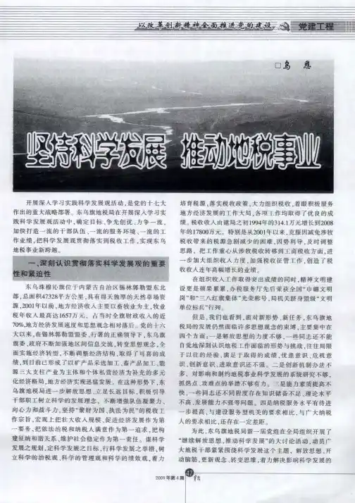 坚持科学发展 推动地税事业