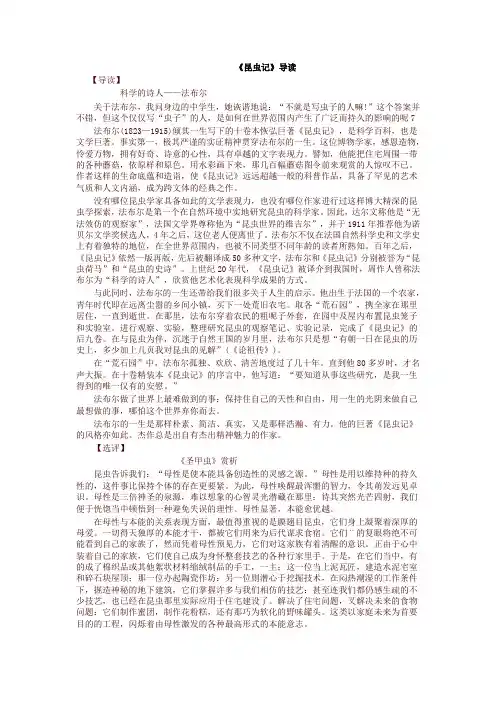 部编版八年级语文上册 《昆虫记》导读