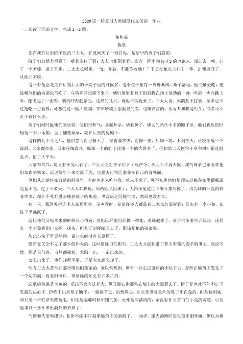 2020届高中语文一轮复习人教版现代文阅读作业Word版含答案(8)