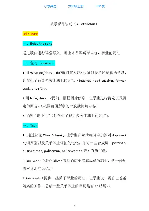 人教PEP版小学英语六年级上册教学设计(Unit5 A.Let's learn)