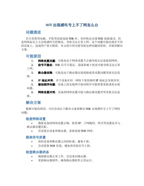 wifi出现感叹号上不了网怎么办