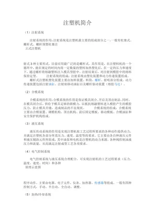 注塑机简介