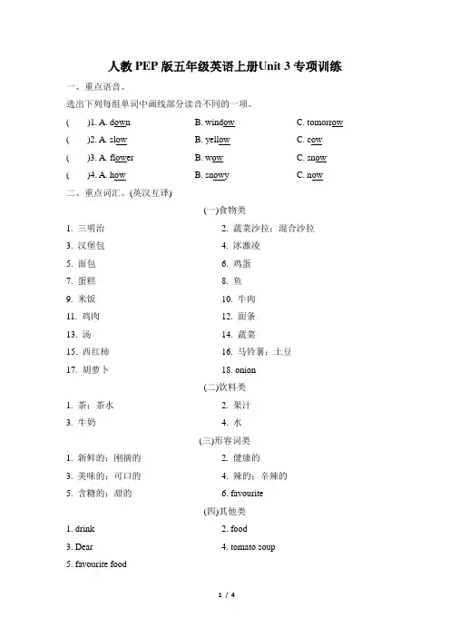 人教PEP版五年级英语上册Unit 3专项训练含答案