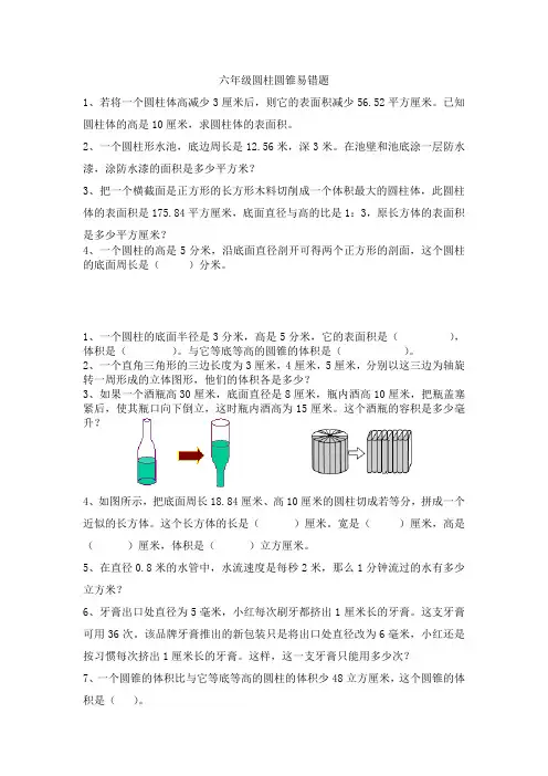 苏教版小学数学六年级下册圆柱圆锥易错题