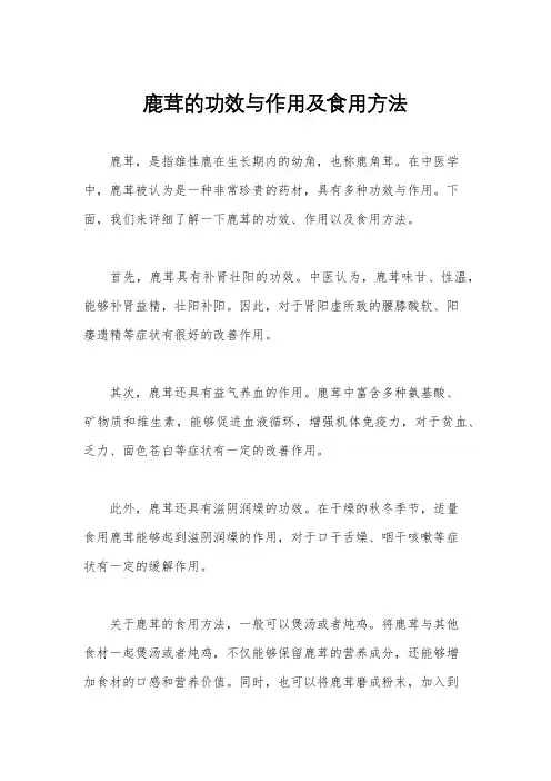 鹿茸的功效与作用及食用方法 2