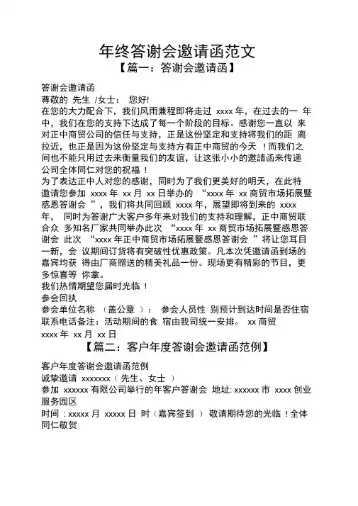 年终答谢会邀请函范文