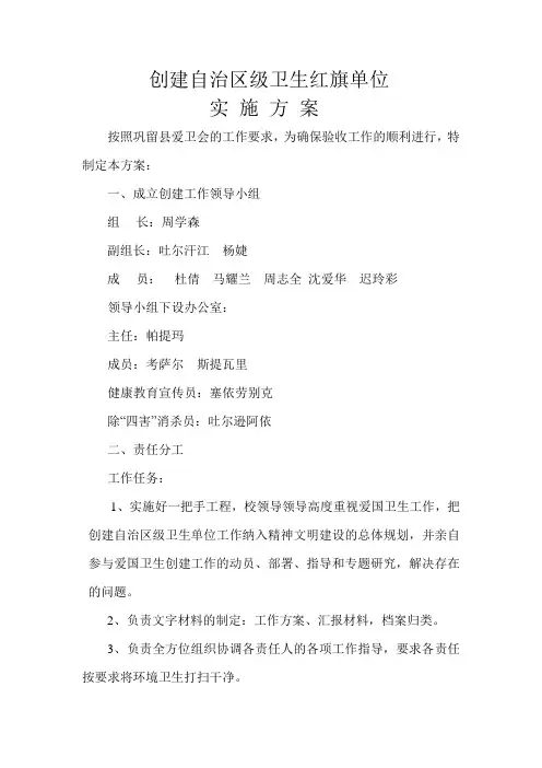 2011年创建文明单位实施方案