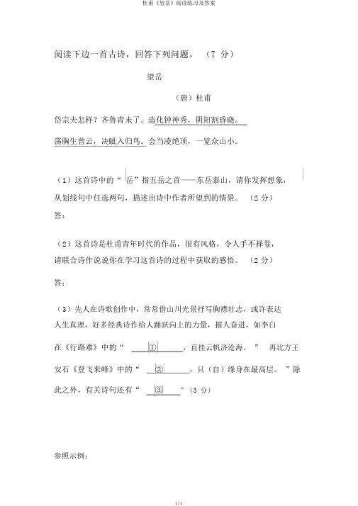 杜甫《望岳》阅读练习及答案
