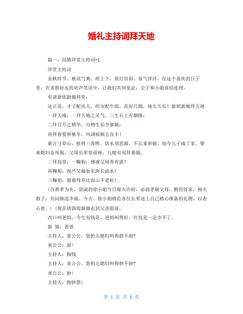 婚礼主持词拜天地