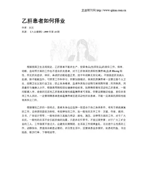 乙肝患者如何择业