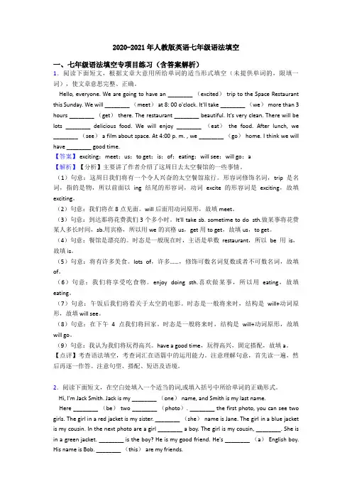 2020-2021年人教版英语七年级语法填空