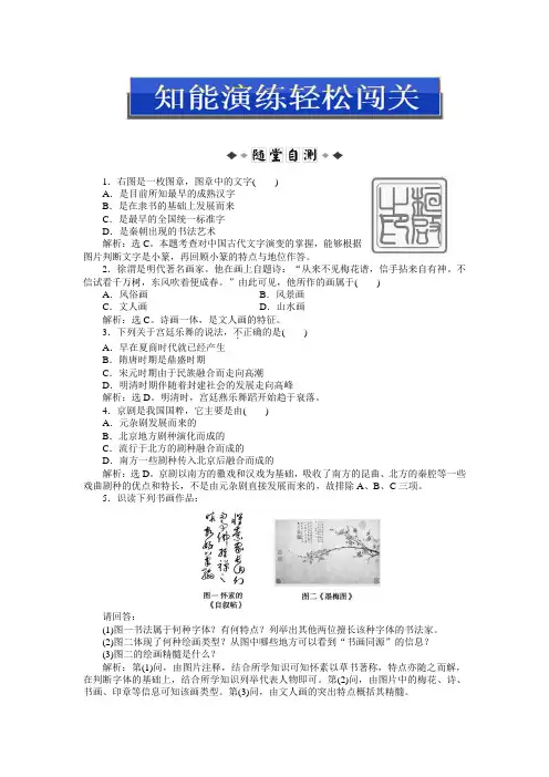 人民版历史必修3：专题二二知能演练轻松闯关