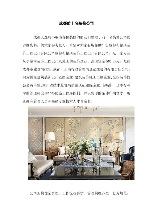 成都前十名装修公司