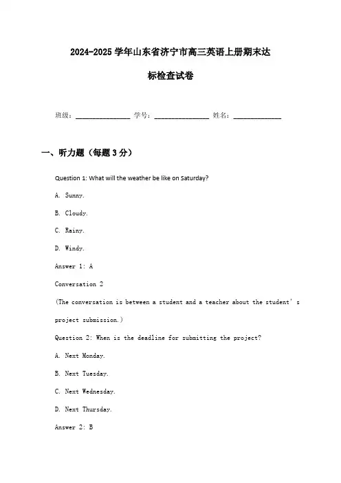2024-2025学年山东省济宁市高三英语上册期末达标检查试卷及答案