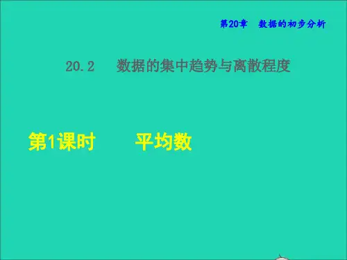 八年级数学下册第二十章数据的初步分析20