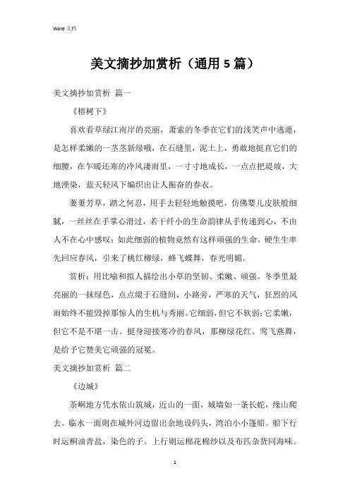 美文摘抄加赏析(5篇)