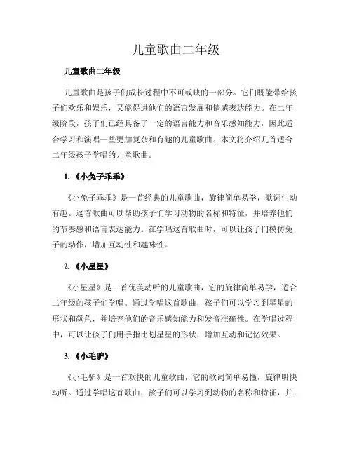 儿童歌曲二年级
