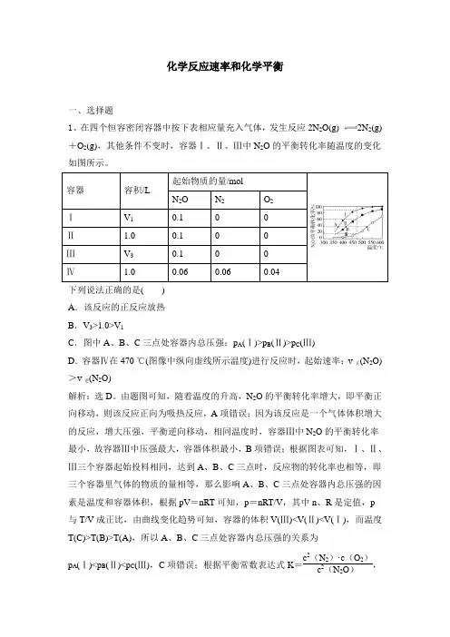 2020届二轮复习 化学反应速率和化学平衡 专题卷(全国通用)
