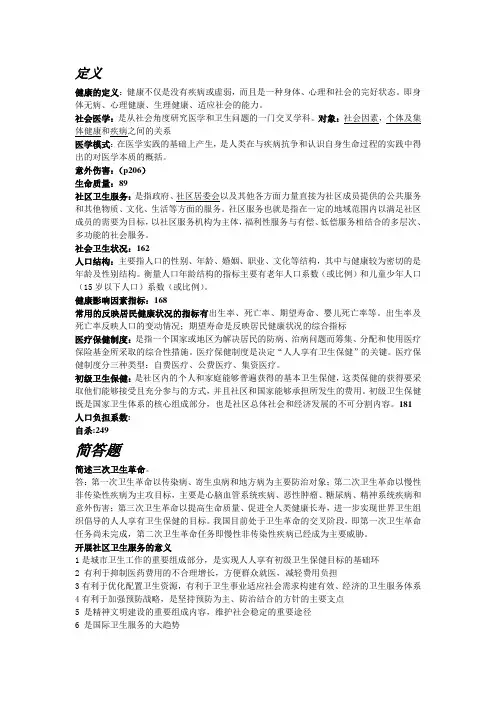 社会医学复习资料
