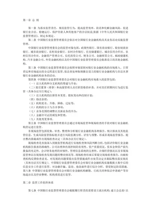 中国银行业监督管理委员会监管职责分工和工作程序的暂行规定