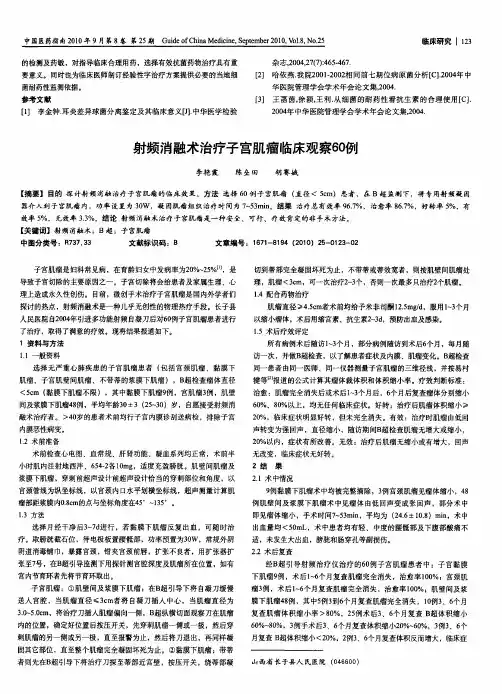 射频消融术治疗子宫肌瘤临床观察60例