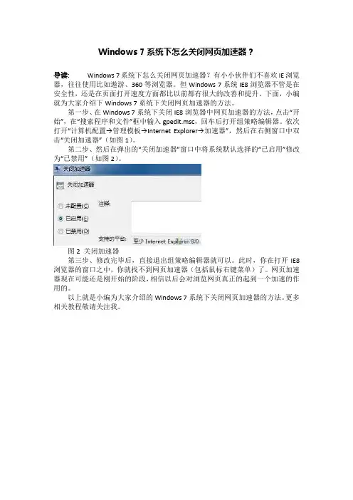 Windows 7系统下怎么关闭网页加速器？