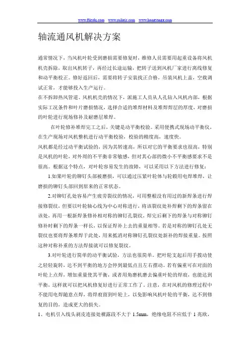 轴流通风机解决方案