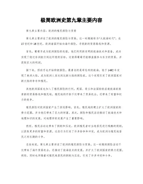 极简欧洲史第九章主要内容