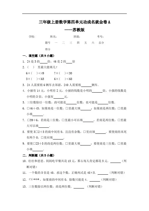 三年级上册数学第四单元 单元测试     苏教版(含答案)