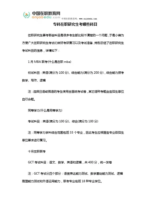 专科在职研究生考哪些科目