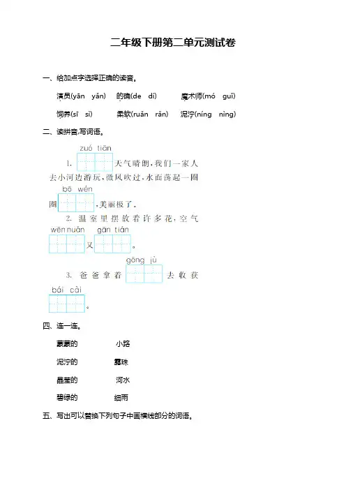2020年部编版二年级语文下册第二单元测试卷及答案
