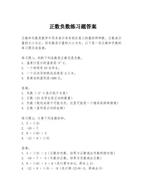 正数负数练习题答案